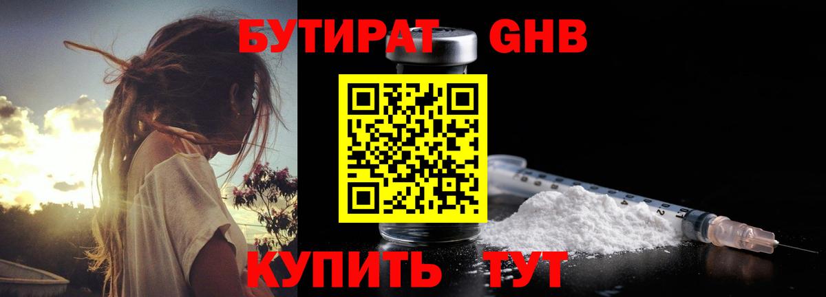 Нижний Тагил  БУТИРАТ GHB  Вход с VPN 