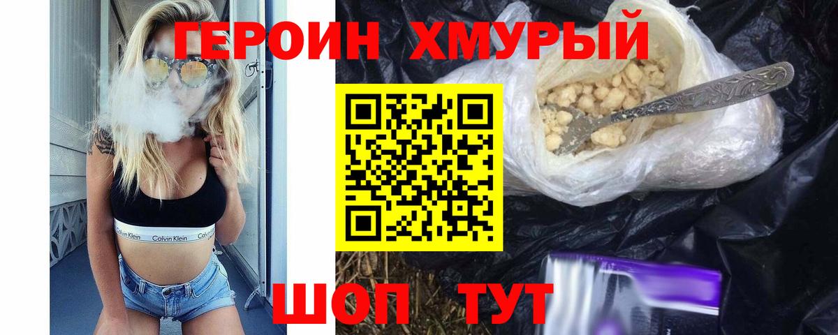 Героин герыч  Вход с VPN  Нижний Тагил 