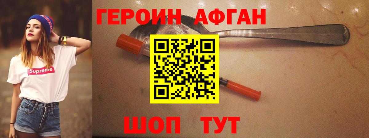 ГЕРОИН Heroin Нижний Тагил