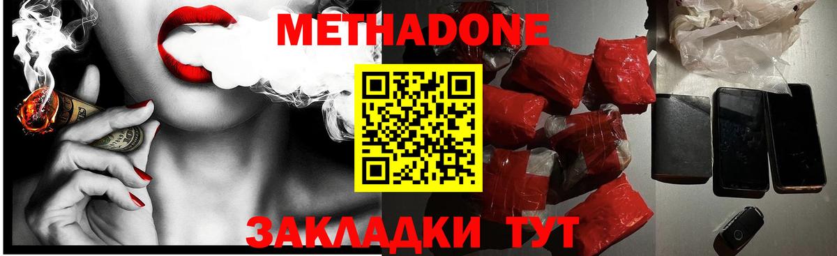 Метадон мёд Нижний Тагил